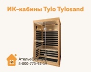 Инфракрасные кабины Tylo Tylosand — больше, чем просто сауна