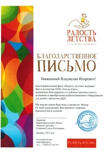 Участие Ателье Саун в покупке реабилитационного оборудования фонду Радость Детства