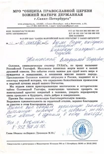 Обращение общины православной церкви г. Санкт-Петербург в компанию Ателье Саун