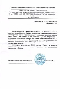 Отзыв о работе Ателье Саун из Волгоградской области