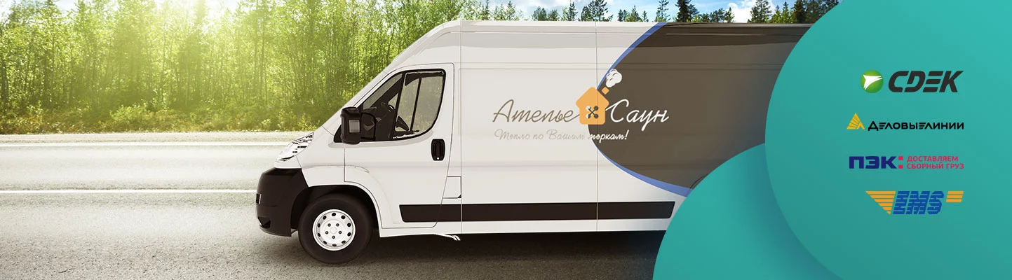 Доставим без проблем!