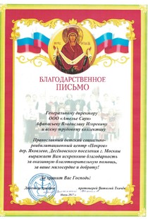 Весточка из Православного детского социально-реабилитационного центра Покров