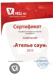 Сертификат стандарта качества, присвоенный Ателье Саун, крупнейшим сайтом отзывов YELL