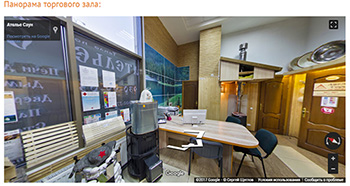 Теперь на странице «Контакты» есть панорама торгового зала (фото)