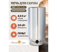 Электрокаменка УМТ ЭКМ 3 кВт (220 В, встроенный пульт, нержавеющая сталь) - фото