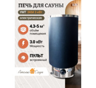 Электрокаменка УМТ ЭКМ 3 кВт (220 В, встроенный пульт, черная) - фото