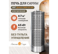 Электрокаменка УМТ Дельта ЭКМ 4,5 кВт (380/220 В, без пульта, нержавеющая сталь) - фото