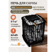 Электрическая печь ВВД Премьера Руса 6 кВт с закрытой каменкой (без пульта, 220 В) - фото