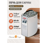 Печь для сауны Harvia Vega BC 80 (со встроенным пультом) - фото
