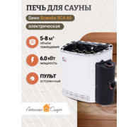 Печь для сауны Sawo Scandia SCA 60 NB Z (с пультом, снаружи нержавейка, внутри оцинковка) - фото